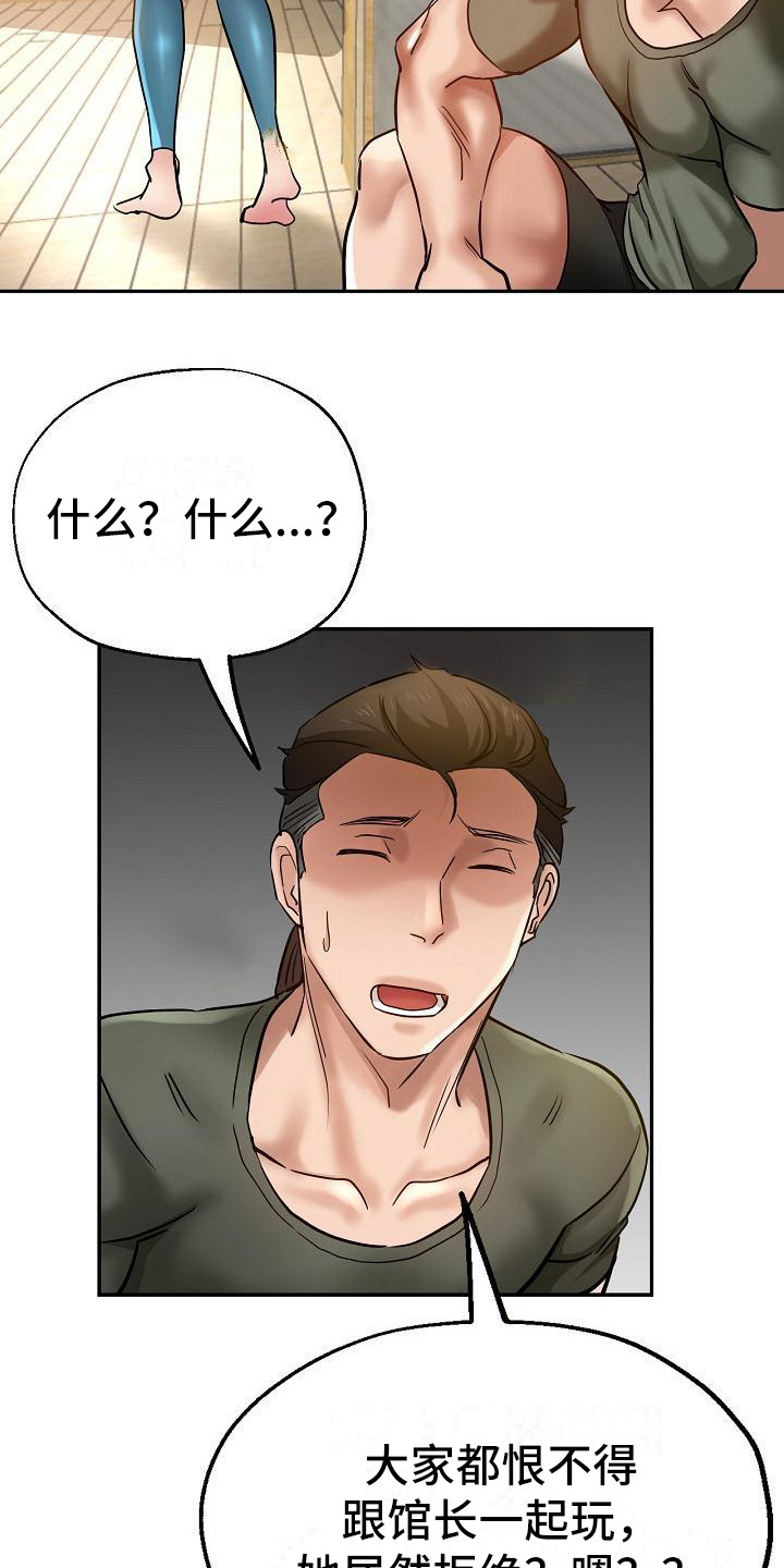 《瑜伽学院》第19章偷听 第7页