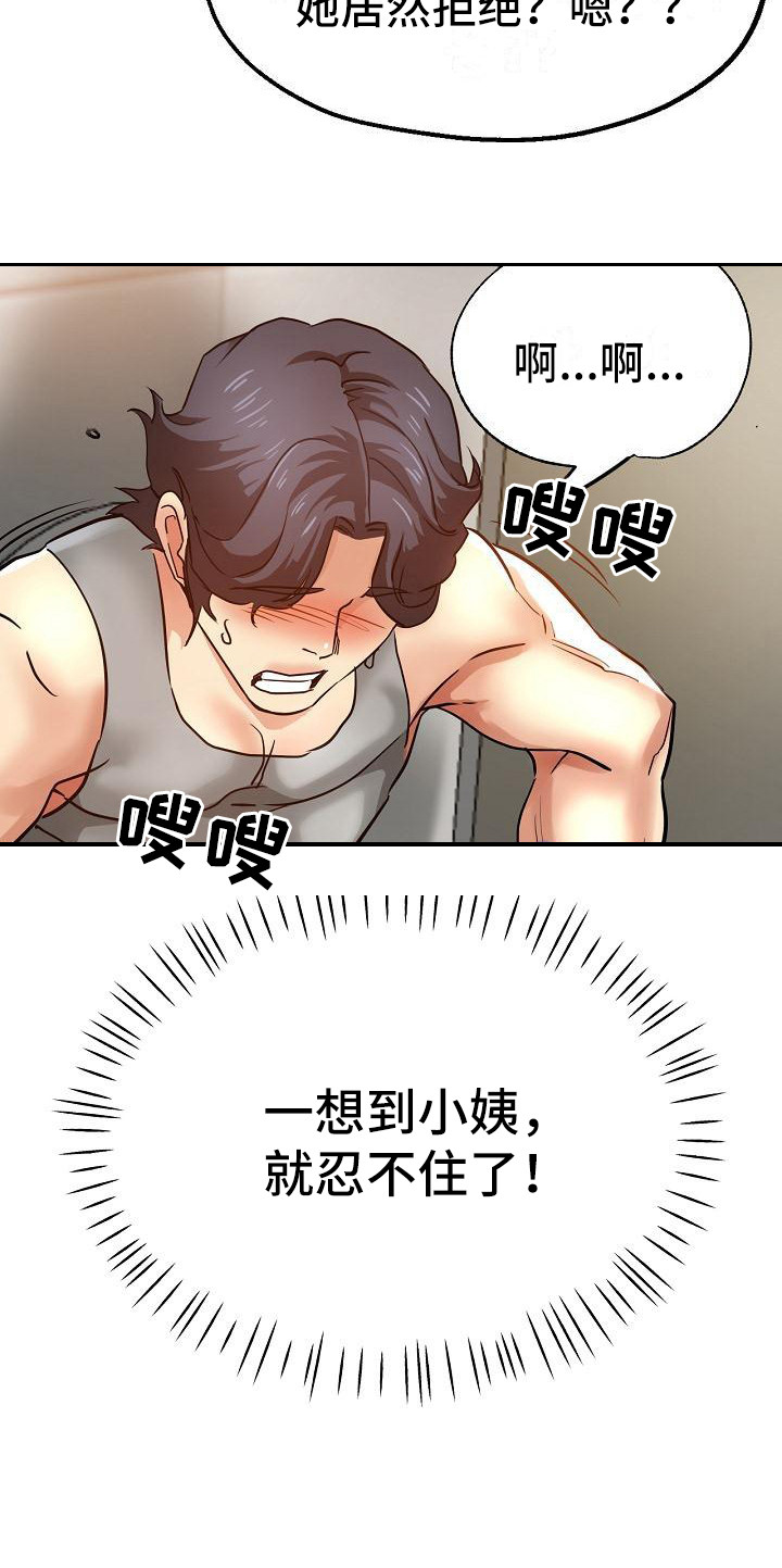 《瑜伽学院》第19章偷听 第8页