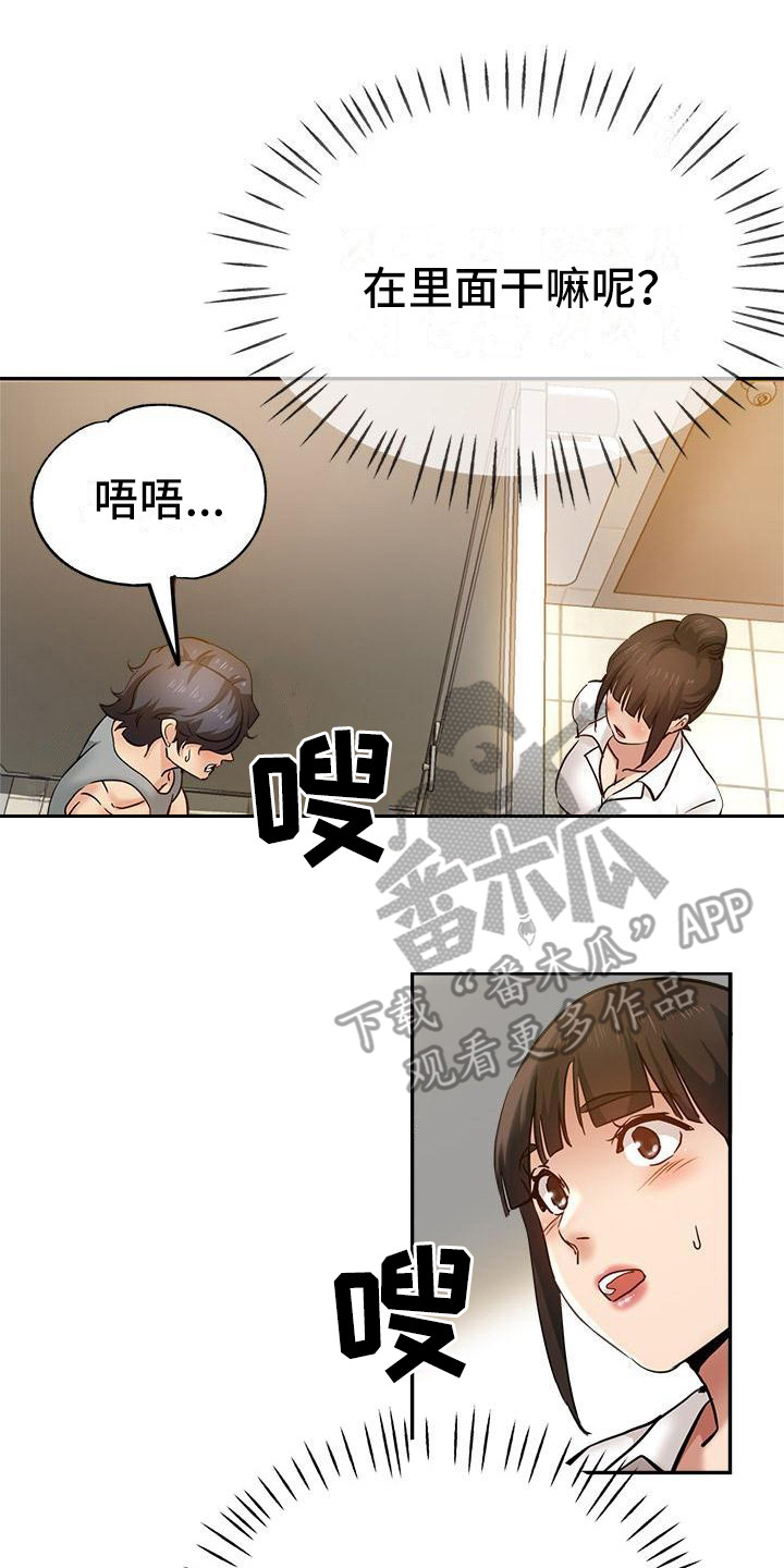 《瑜伽学院》第19章偷听 第9页