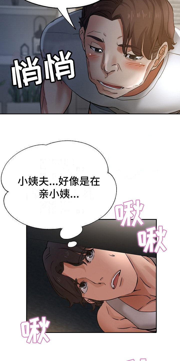 《瑜伽学院》第16章躲起来 第12页