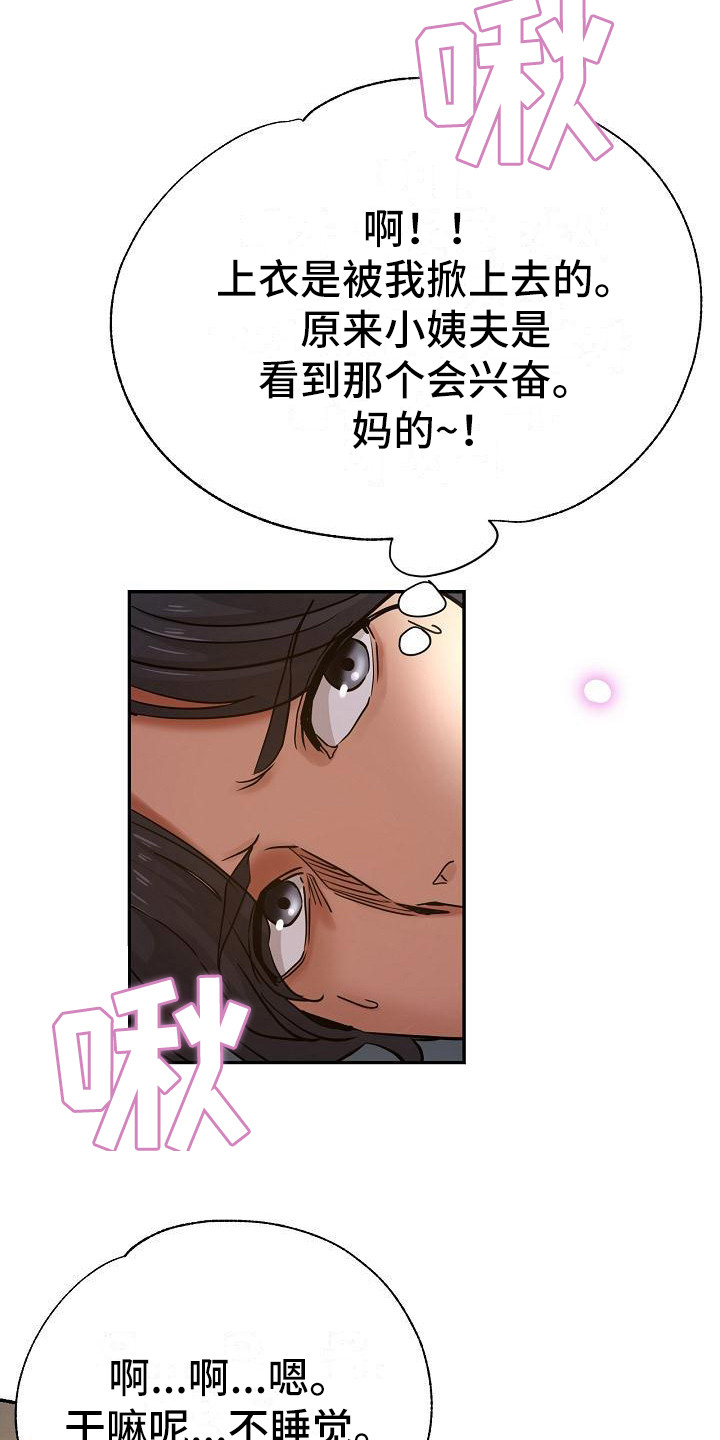 《瑜伽学院》第16章躲起来 第13页