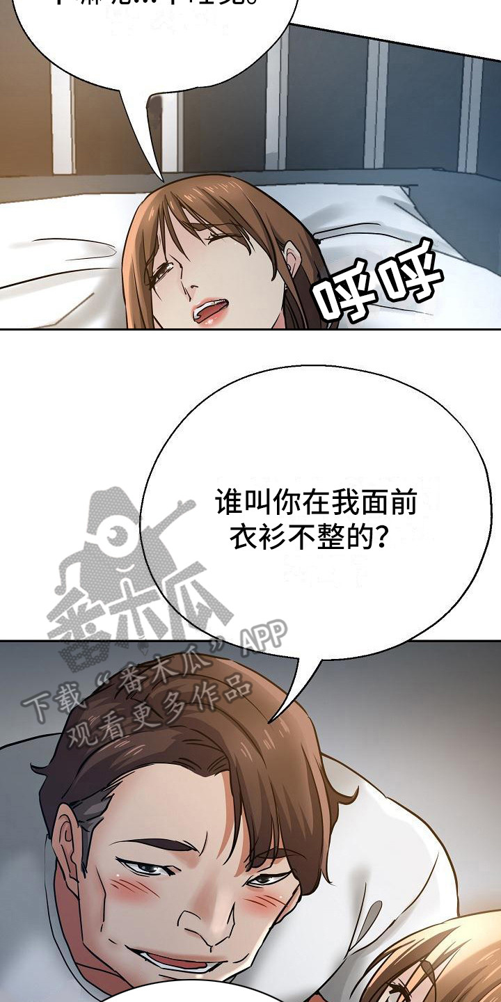 《瑜伽学院》第16章躲起来 第14页