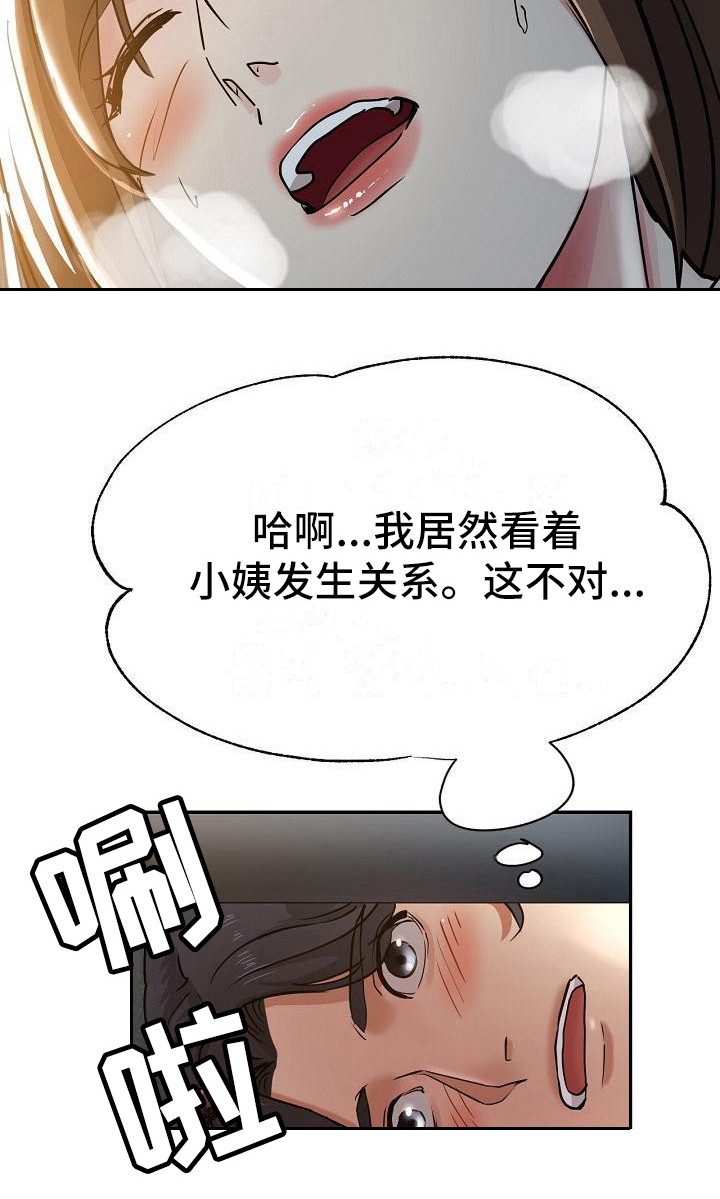 《瑜伽学院》第16章躲起来 第16页