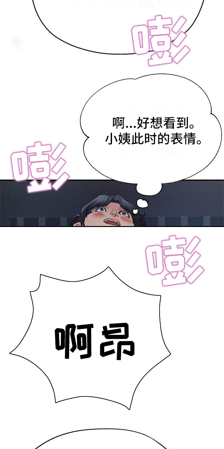 《瑜伽学院》第16章躲起来 第18页