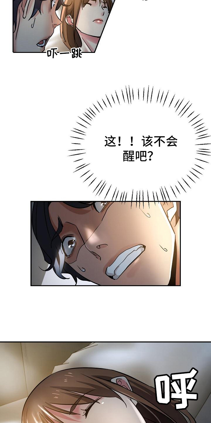 《瑜伽学院》第16章躲起来 第4页