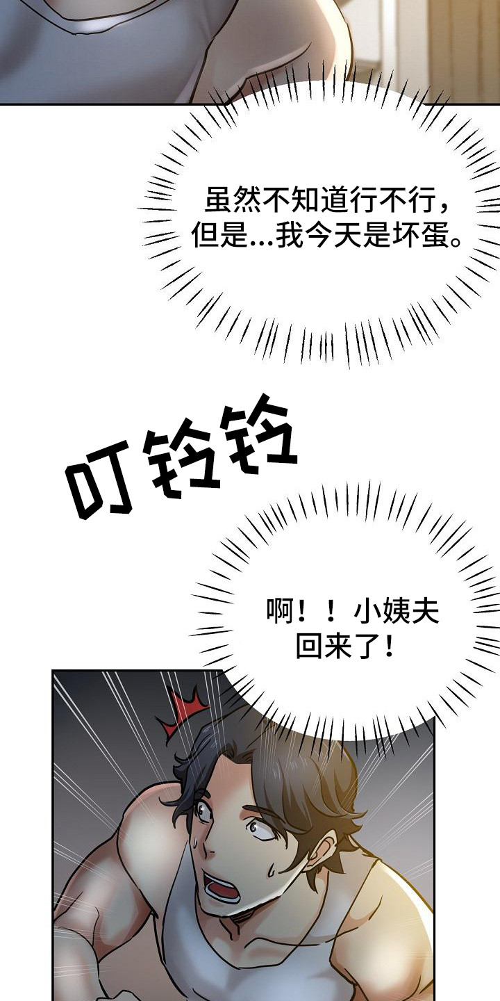 《瑜伽学院》第16章躲起来 第6页