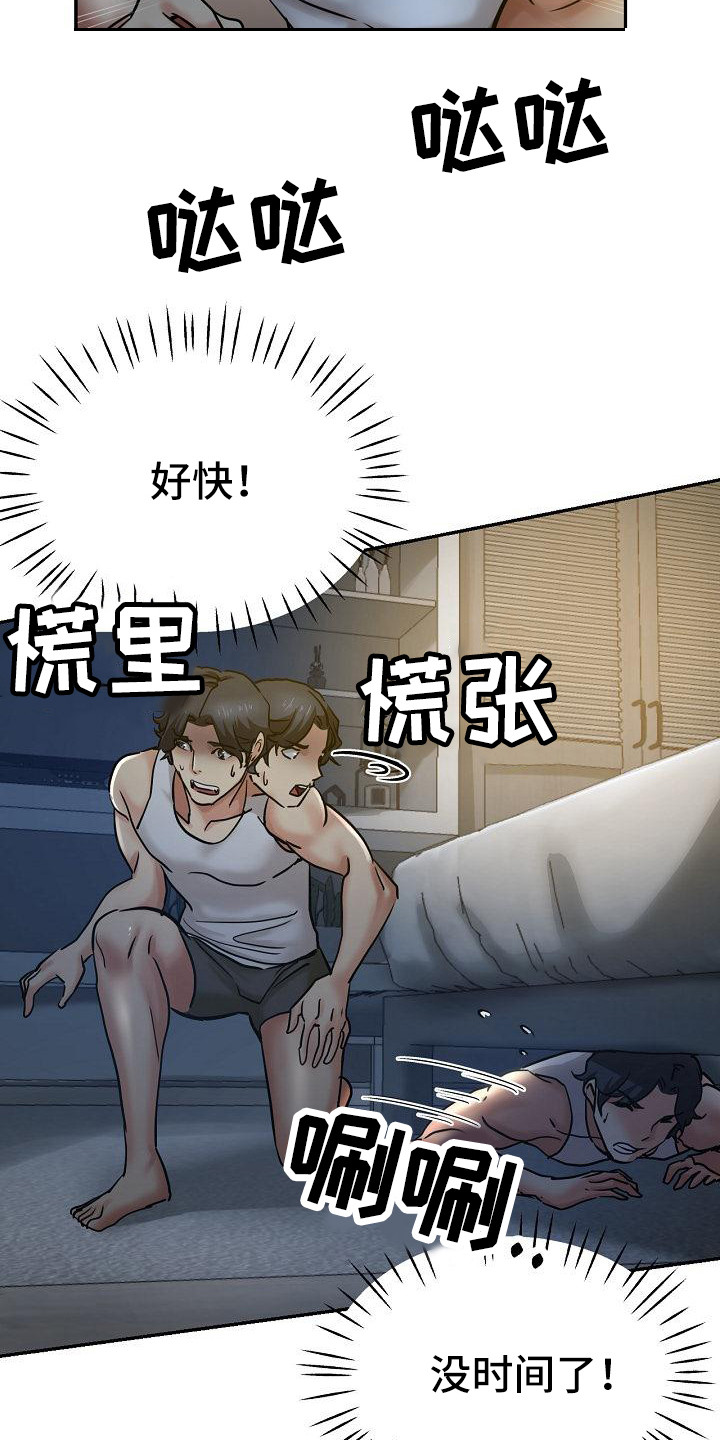 《瑜伽学院》第16章躲起来 第7页