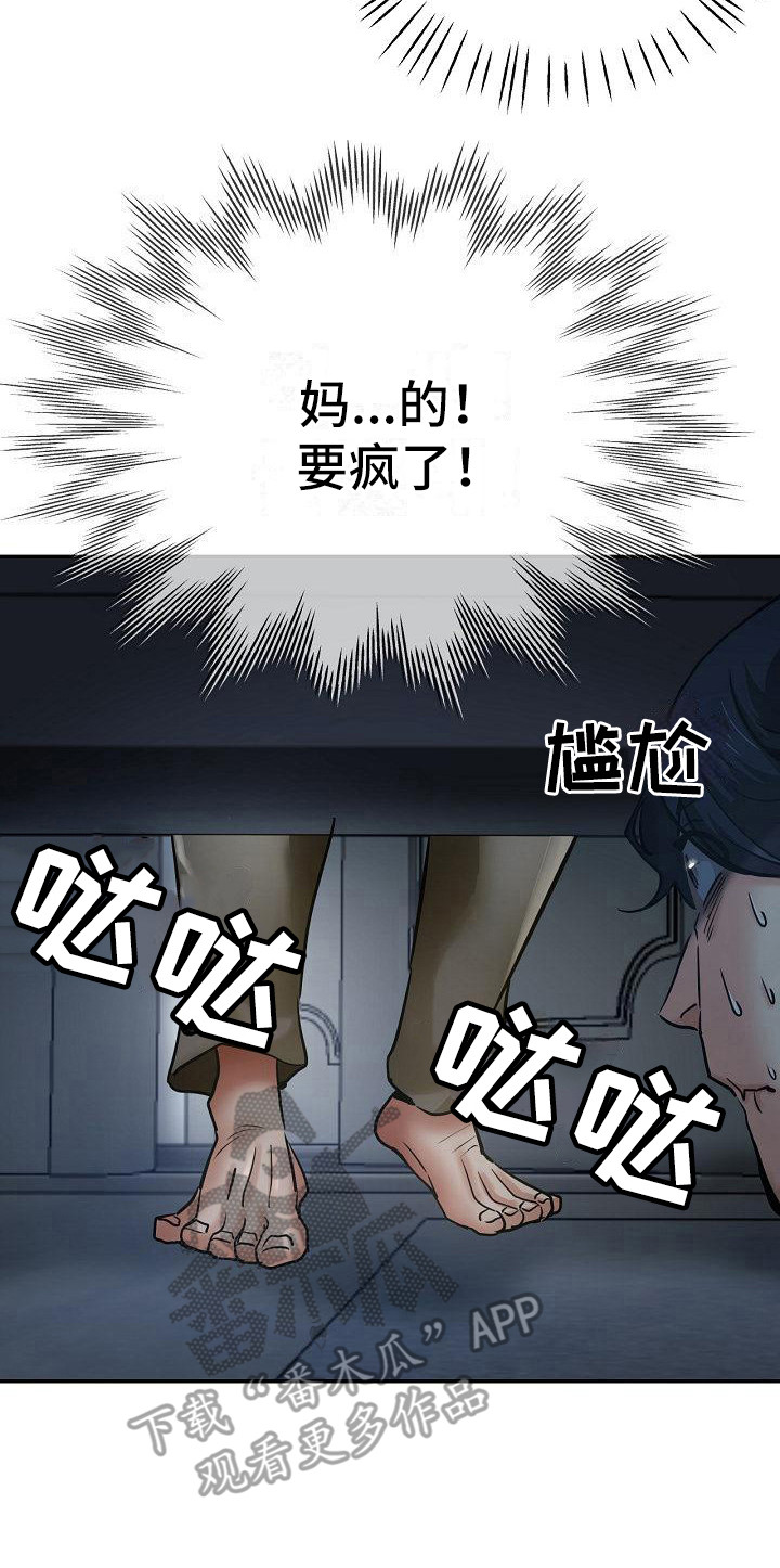 《瑜伽学院》第16章躲起来 第8页