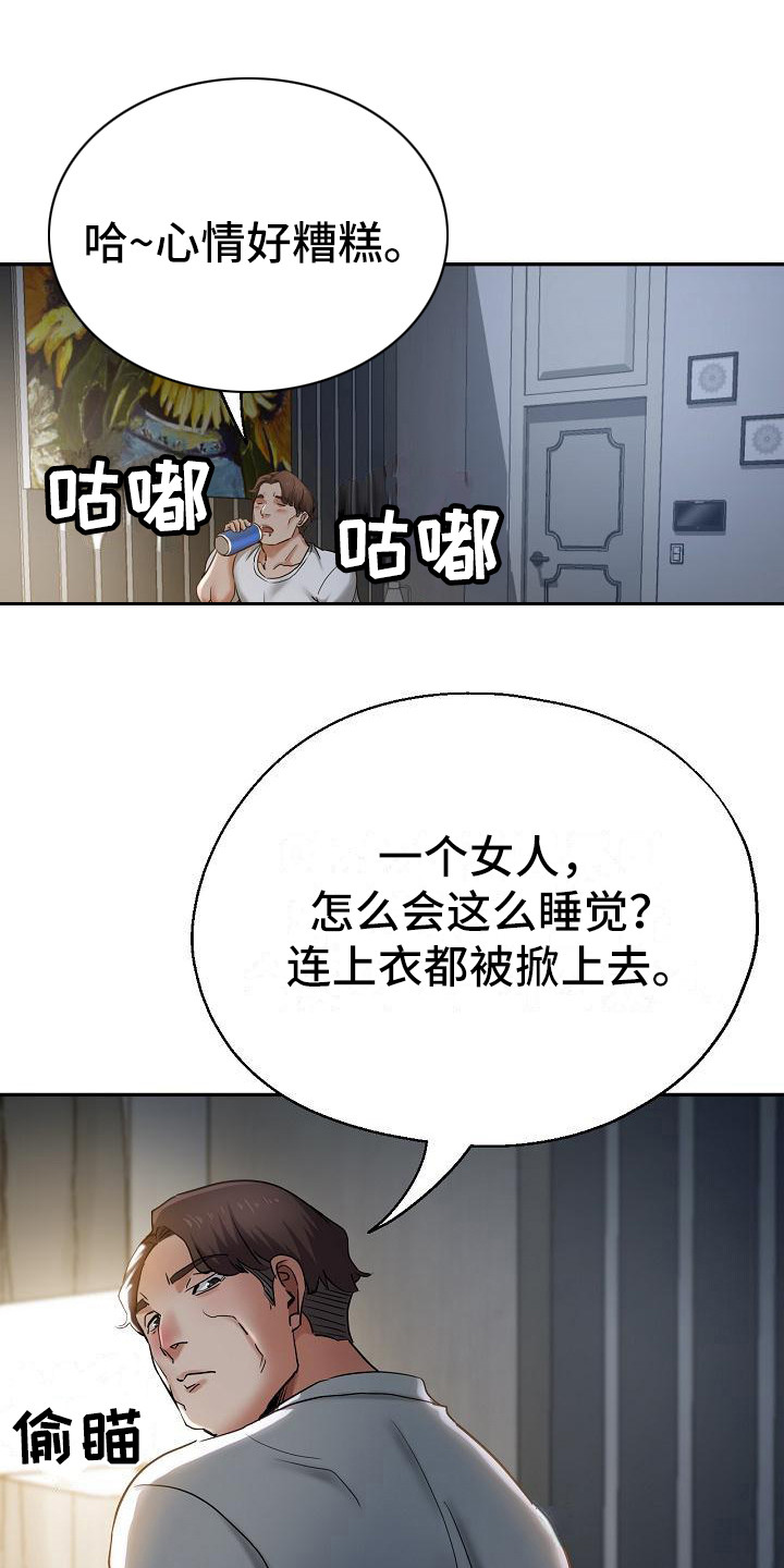 《瑜伽学院》第16章躲起来 第9页