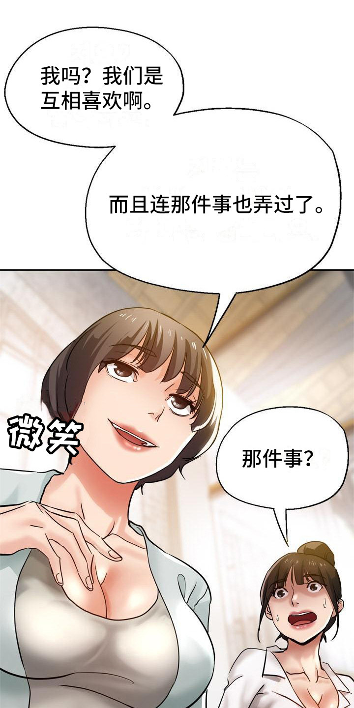 《瑜伽学院》第18章炫耀 第10页