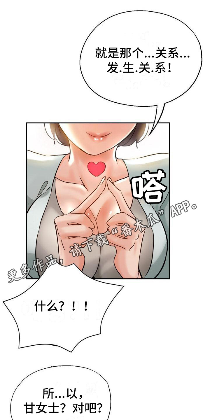 《瑜伽学院》第18章炫耀 第12页