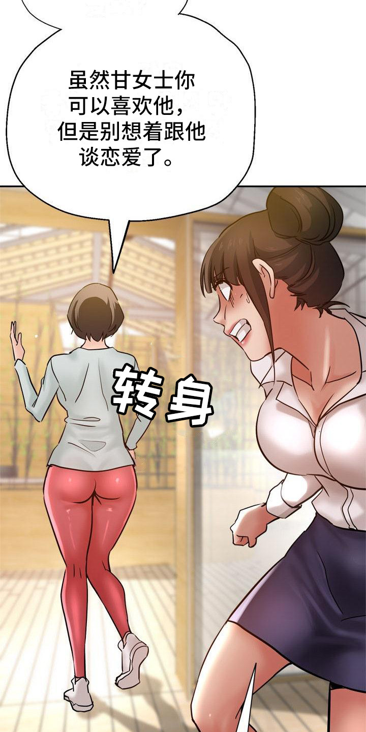 《瑜伽学院》第18章炫耀 第13页