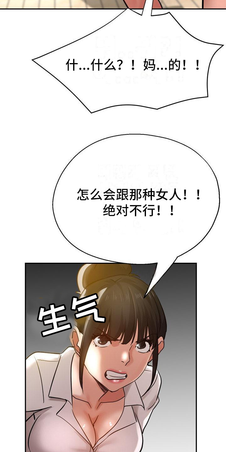 《瑜伽学院》第18章炫耀 第14页