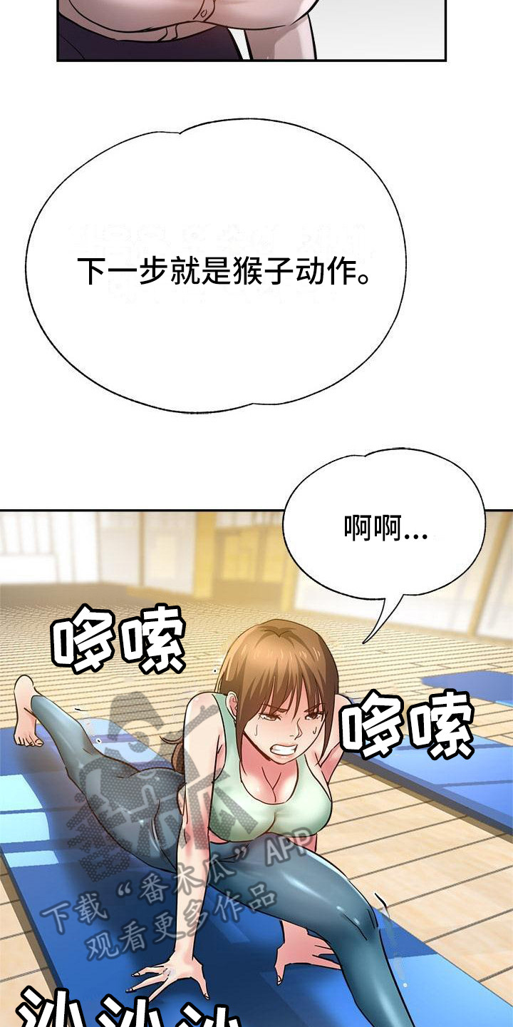 《瑜伽学院》第18章炫耀 第15页