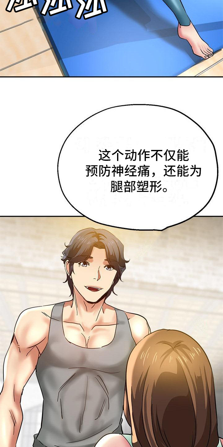 《瑜伽学院》第18章炫耀 第16页