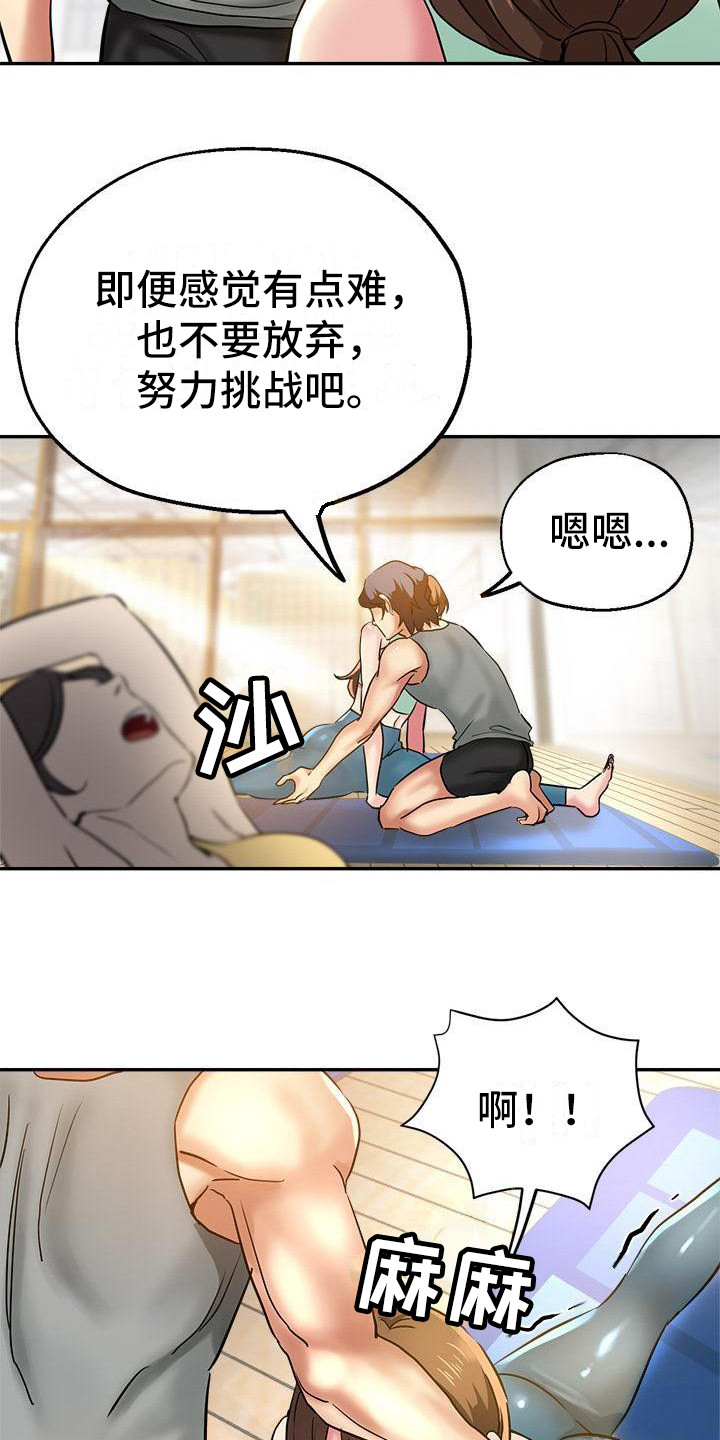 《瑜伽学院》第18章炫耀 第17页