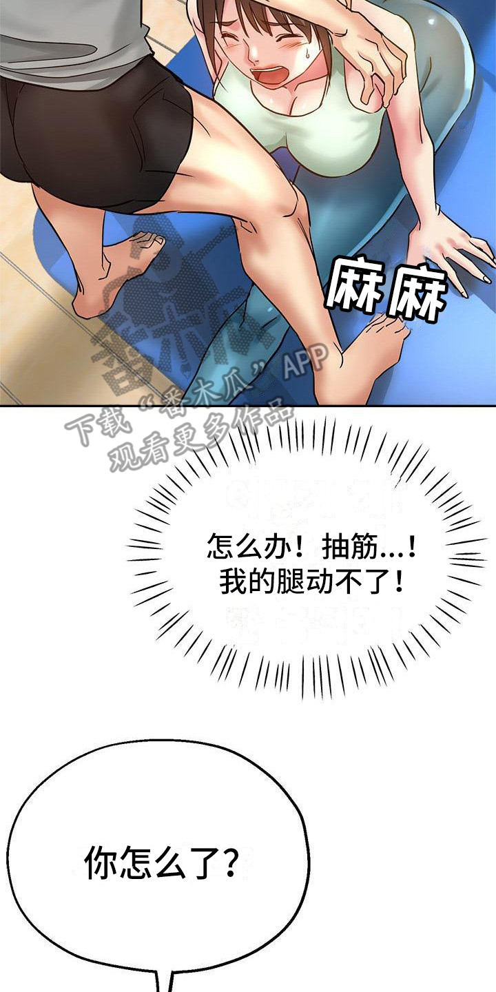 《瑜伽学院》第18章炫耀 第18页
