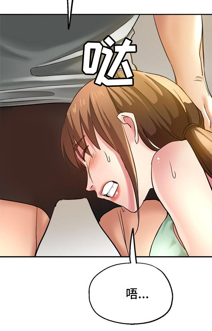 《瑜伽学院》第18章炫耀 第19页