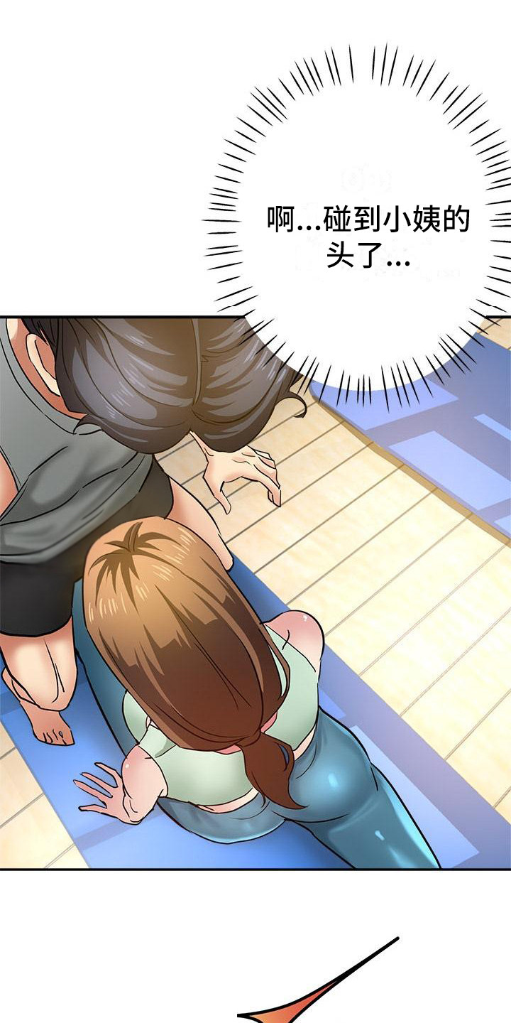 《瑜伽学院》第18章炫耀 第20页