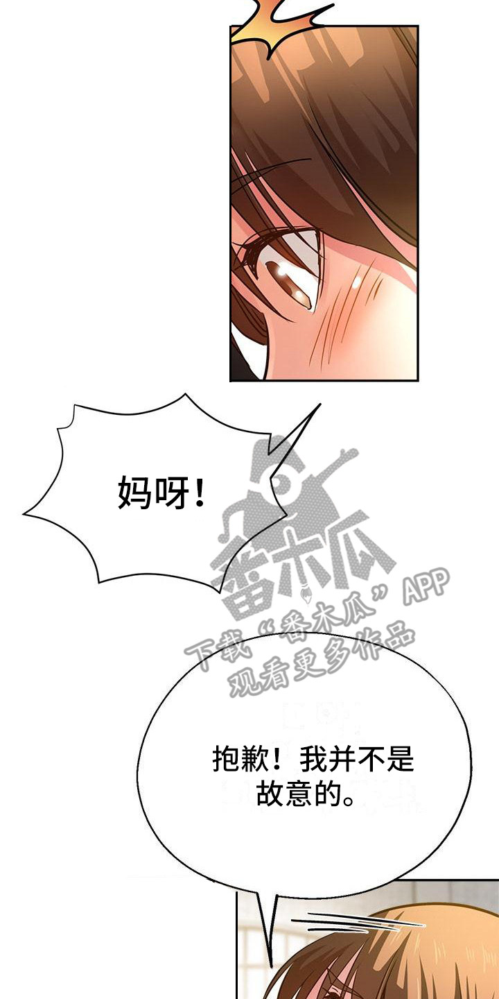 《瑜伽学院》第18章炫耀 第21页
