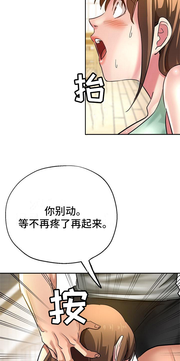 《瑜伽学院》第18章炫耀 第22页
