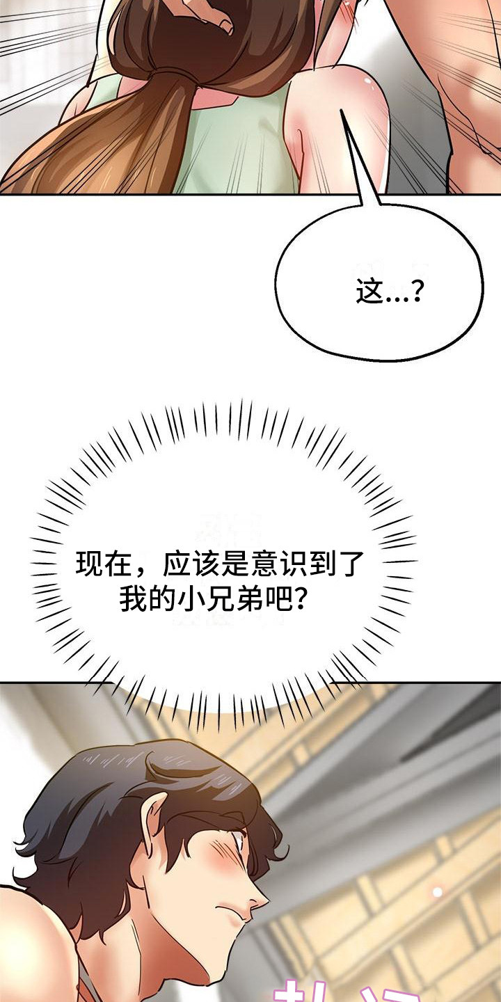 《瑜伽学院》第18章炫耀 第23页