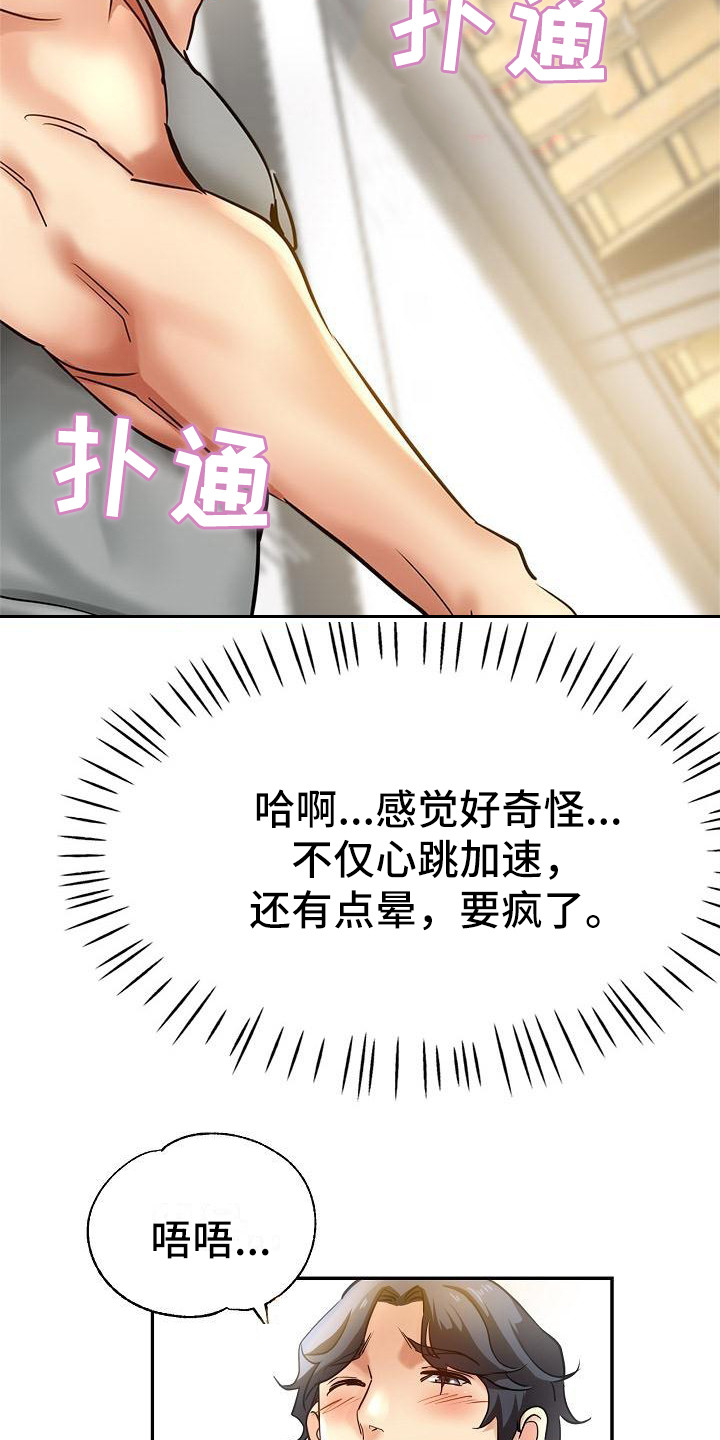 《瑜伽学院》第18章炫耀 第24页