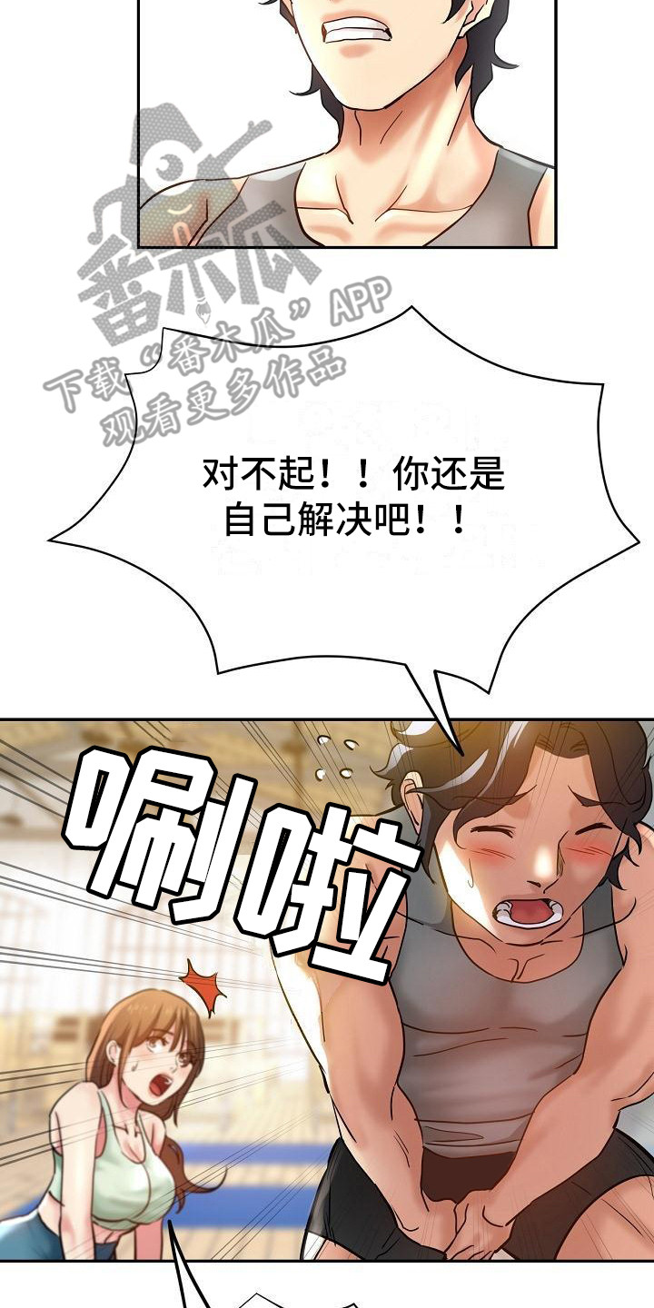 《瑜伽学院》第18章炫耀 第25页