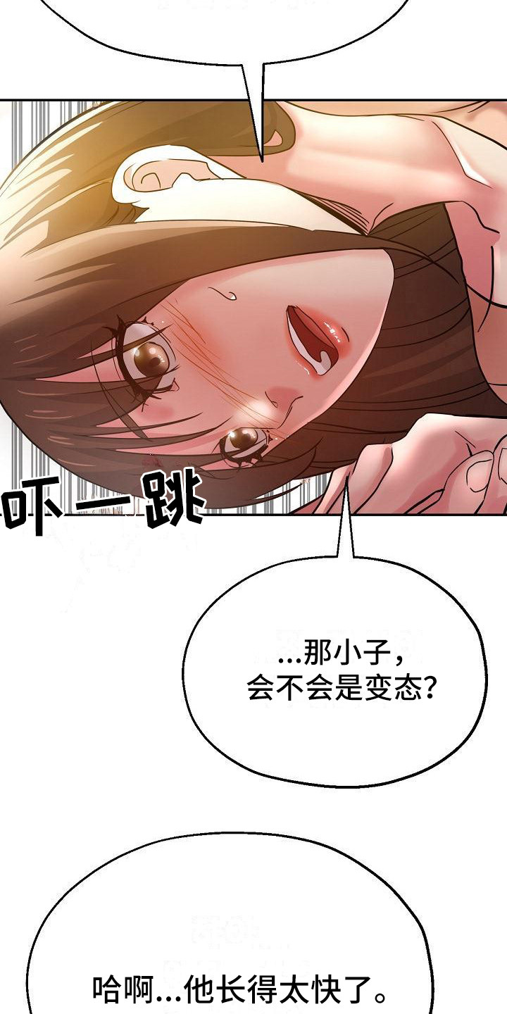 《瑜伽学院》第18章炫耀 第3页