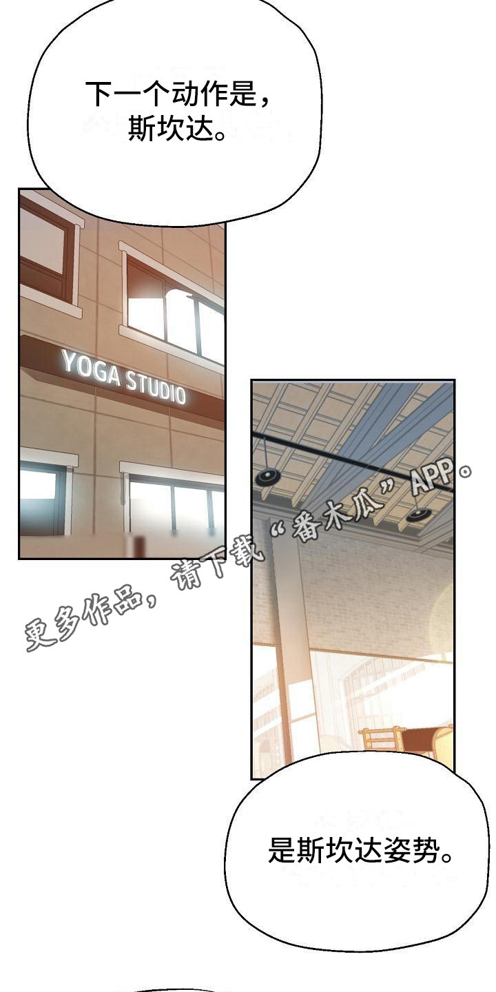 《瑜伽学院》第18章炫耀 第5页