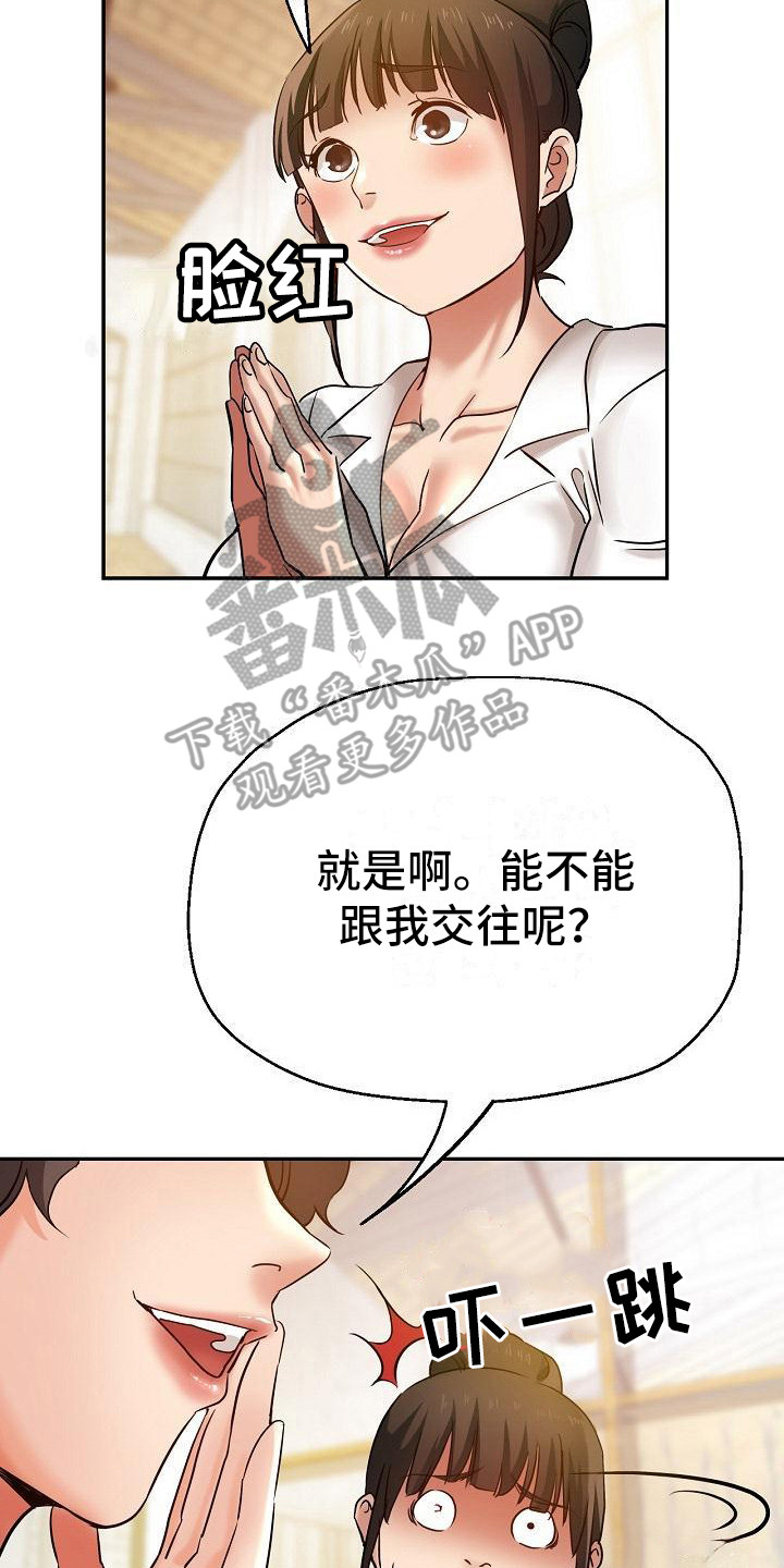 《瑜伽学院》第18章炫耀 第8页
