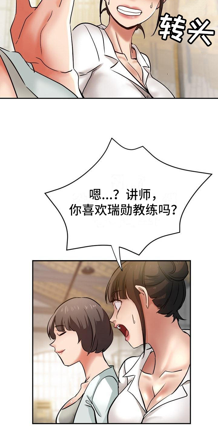 《瑜伽学院》第18章炫耀 第9页