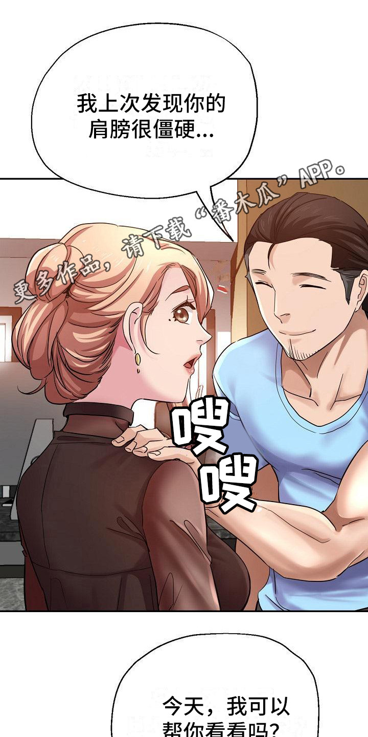 《瑜伽学院》第13章按摩 第14页
