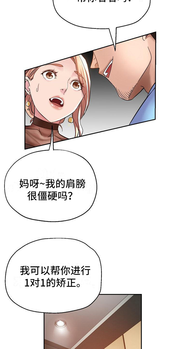 《瑜伽学院》第13章按摩 第15页