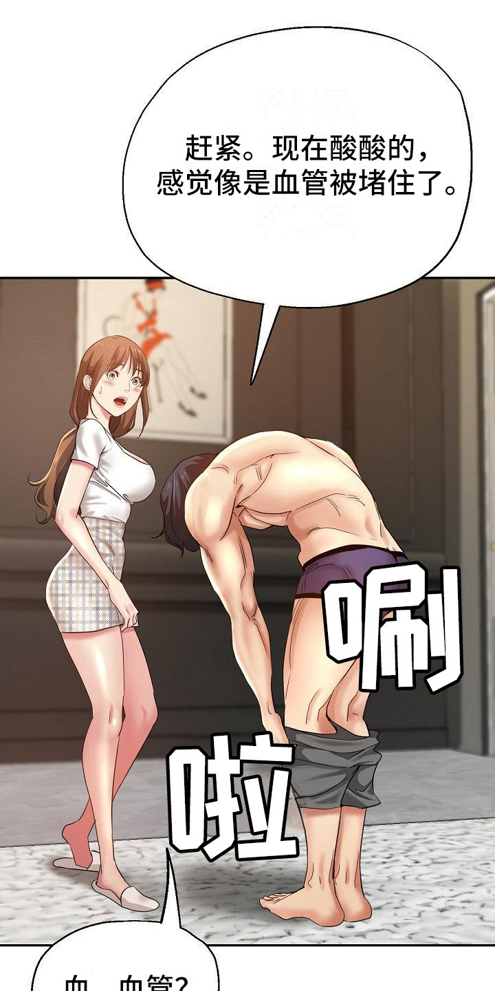 《瑜伽学院》第13章按摩 第1页