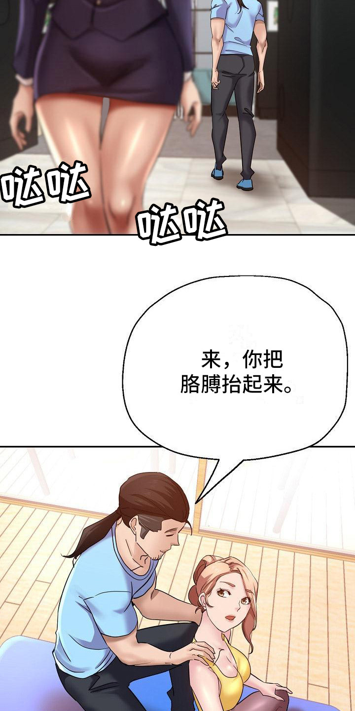 《瑜伽学院》第13章按摩 第20页