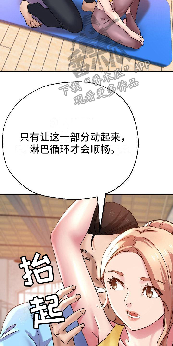 《瑜伽学院》第13章按摩 第21页