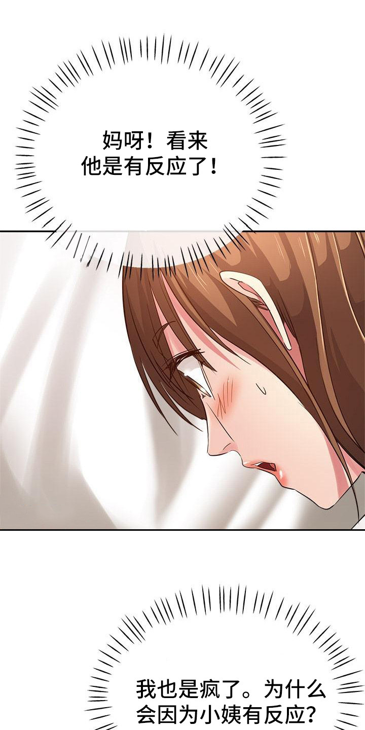 《瑜伽学院》第13章按摩 第6页