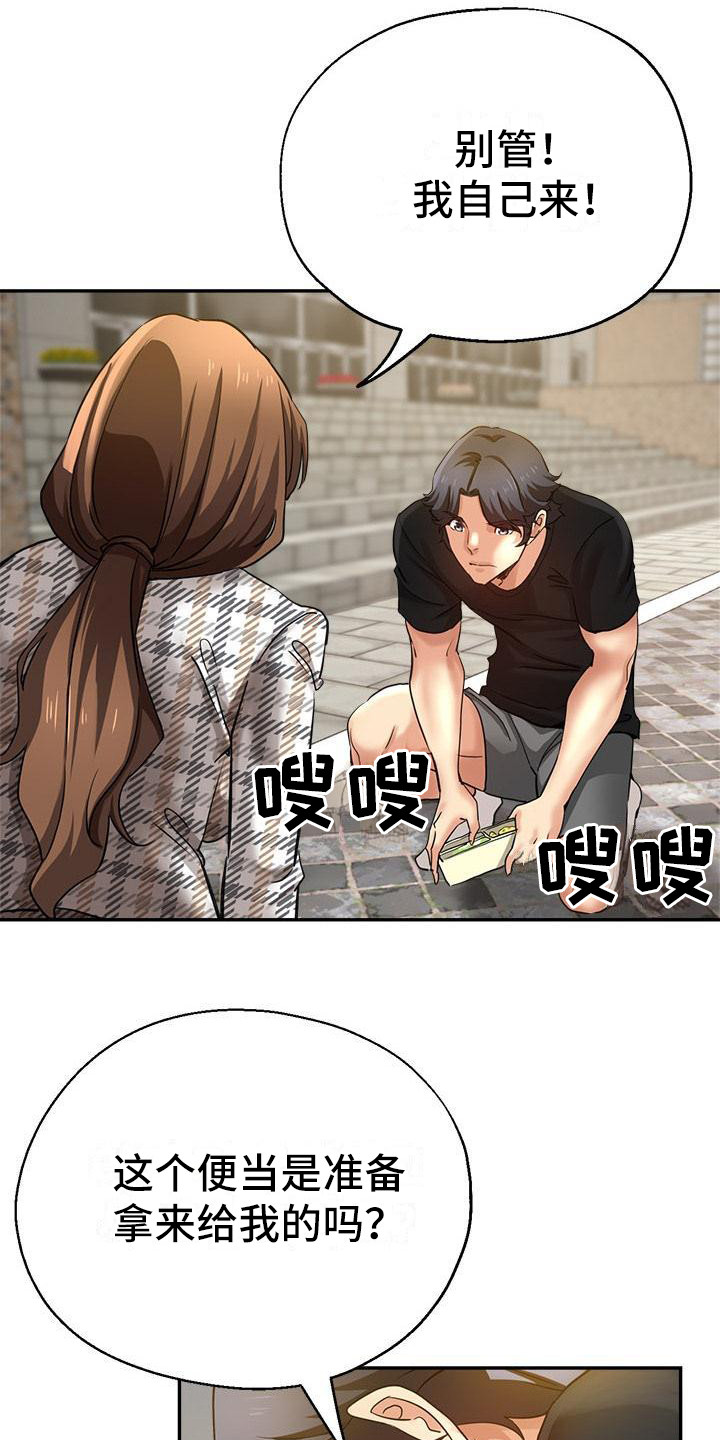 《瑜伽学院》第11章闹别扭 第12页