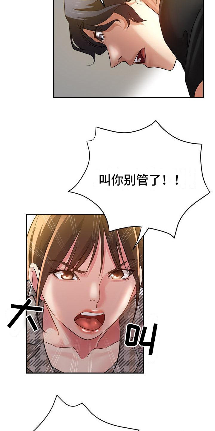 《瑜伽学院》第11章闹别扭 第13页