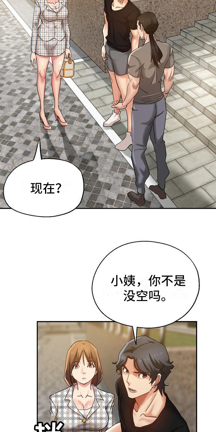 《瑜伽学院》第11章闹别扭 第16页