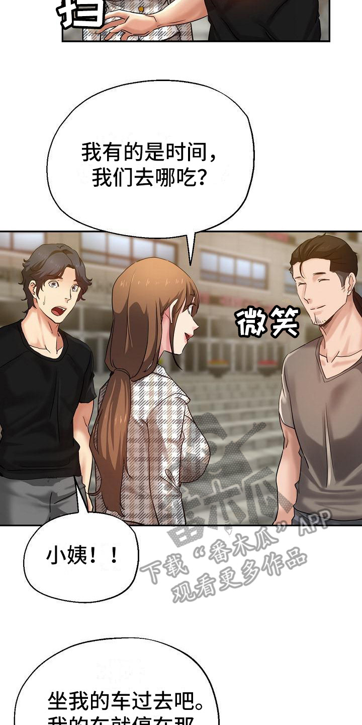 《瑜伽学院》第11章闹别扭 第17页