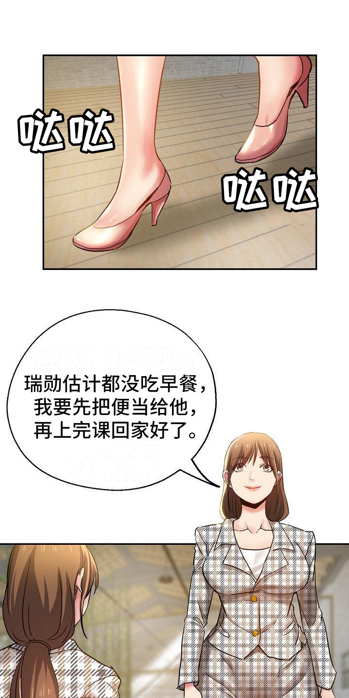 《瑜伽学院》第11章闹别扭 第1页