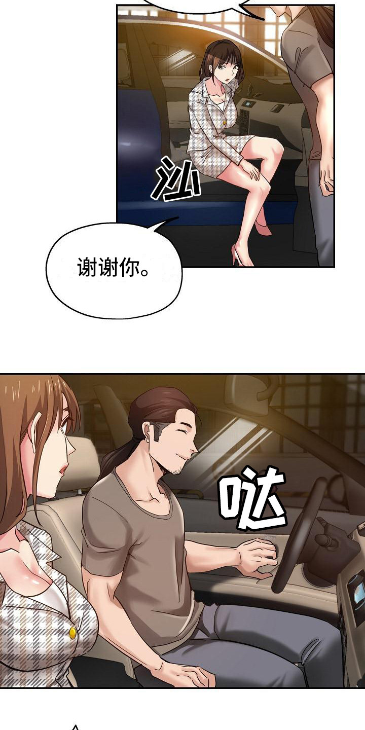 《瑜伽学院》第11章闹别扭 第20页