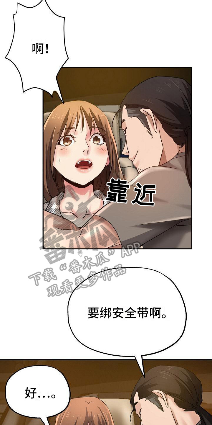 《瑜伽学院》第11章闹别扭 第21页