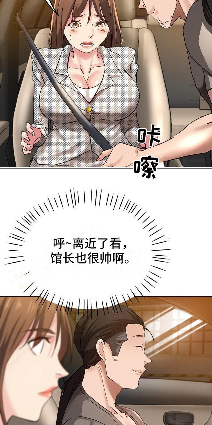 《瑜伽学院》第11章闹别扭 第22页