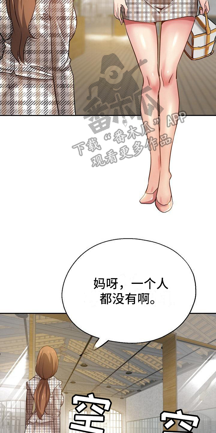 《瑜伽学院》第11章闹别扭 第2页