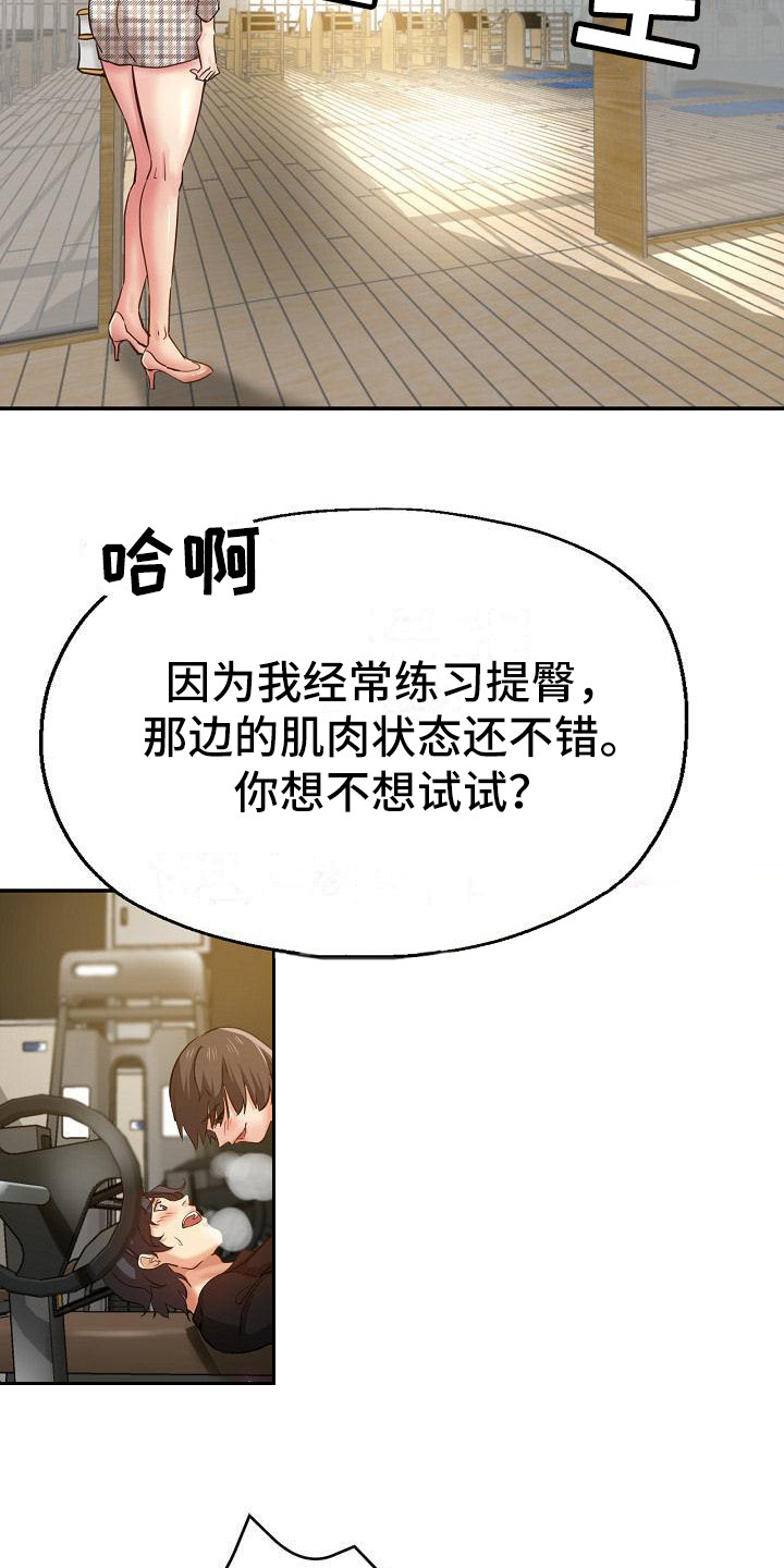 《瑜伽学院》第11章闹别扭 第3页