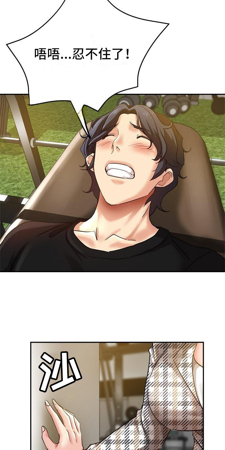《瑜伽学院》第11章闹别扭 第4页