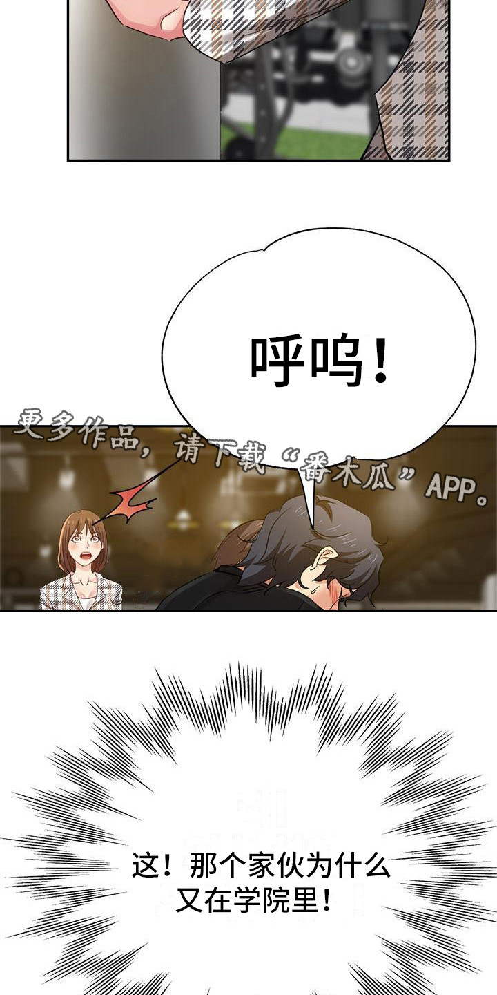 《瑜伽学院》第11章闹别扭 第5页